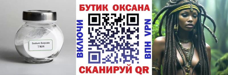 blacksprut зеркало  Суворов  Бутират бутандиол 